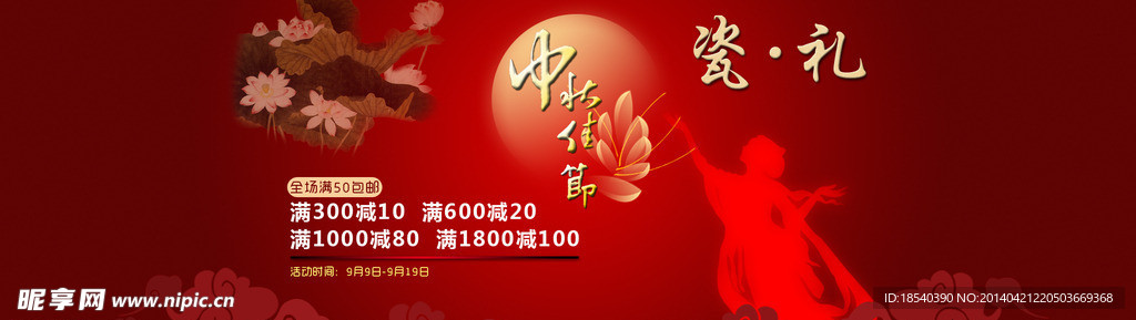 中秋节海报