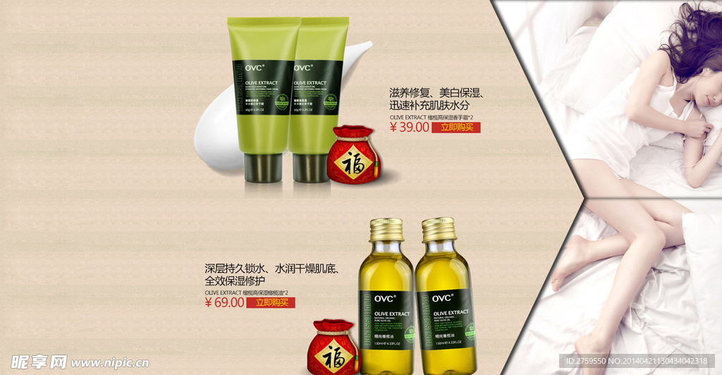 热卖套装 护肤品广告
