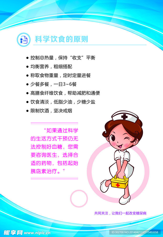 糖尿病