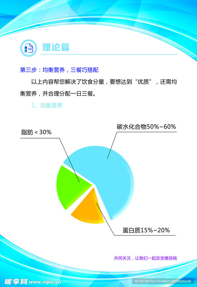 糖尿病