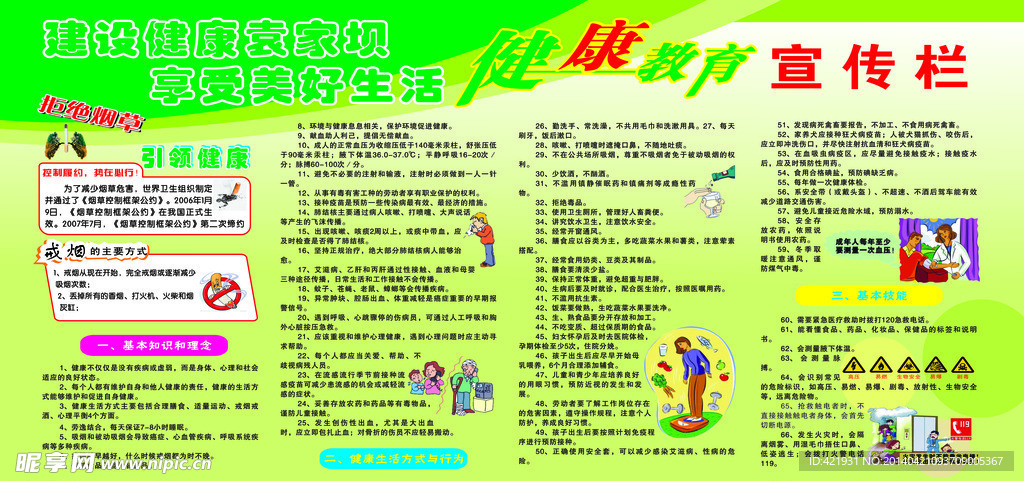 健康教育