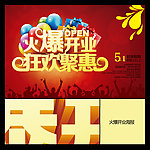 开业