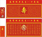 寿宴背景 寿宴X展架
