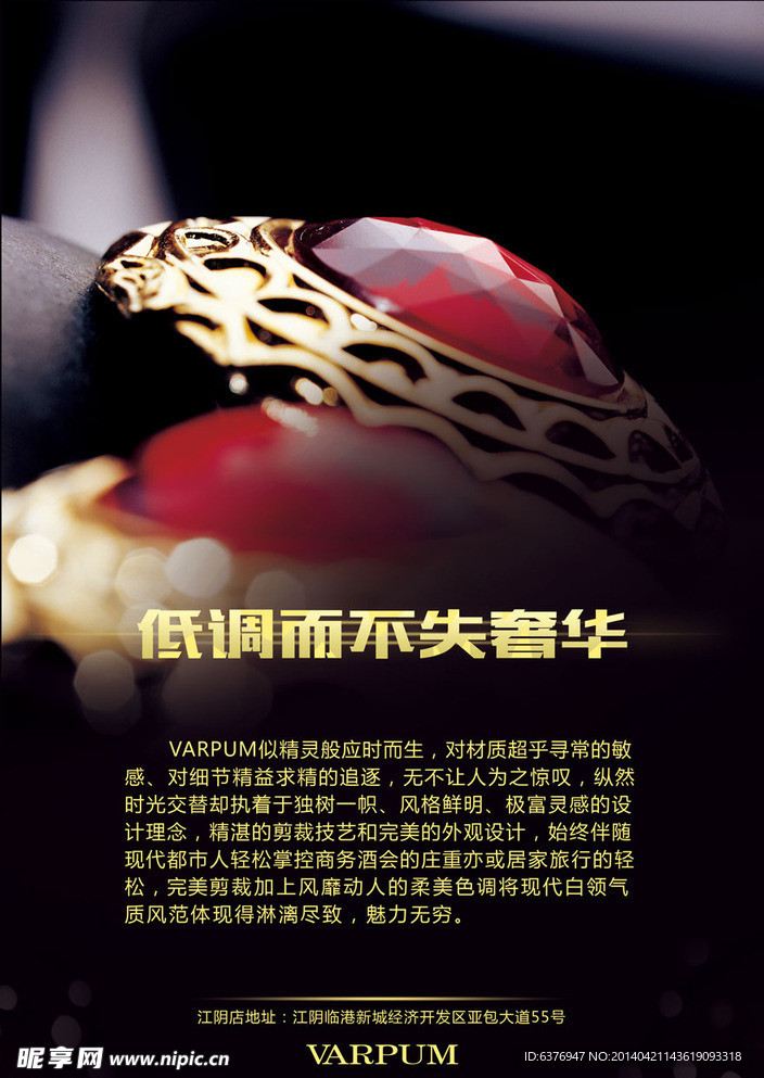 奢侈品海报
