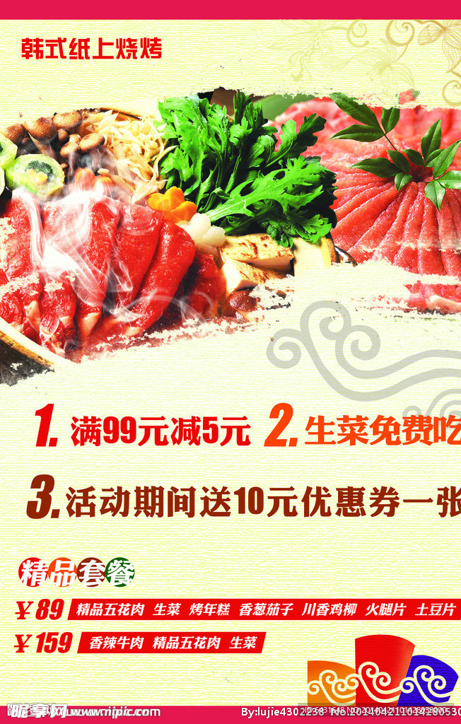 纸上烧烤广告