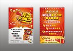 烧烤店开业大酬宾