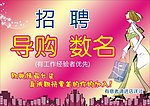 服装店招聘