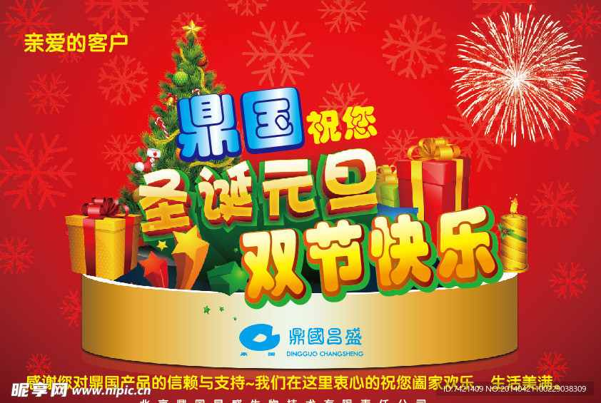 圣诞元旦双节快乐