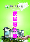 便民服务册