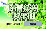 清明抽奖卡