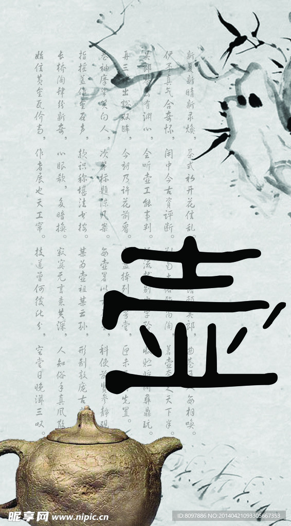 茶 禅茶