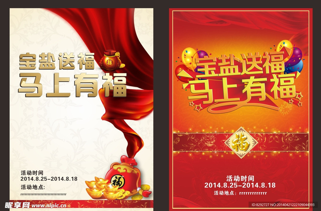 马年送福