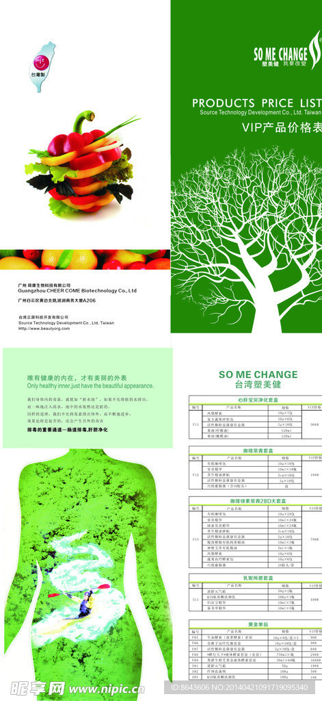 保健品产品价格表
