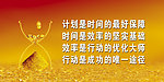 时间保障