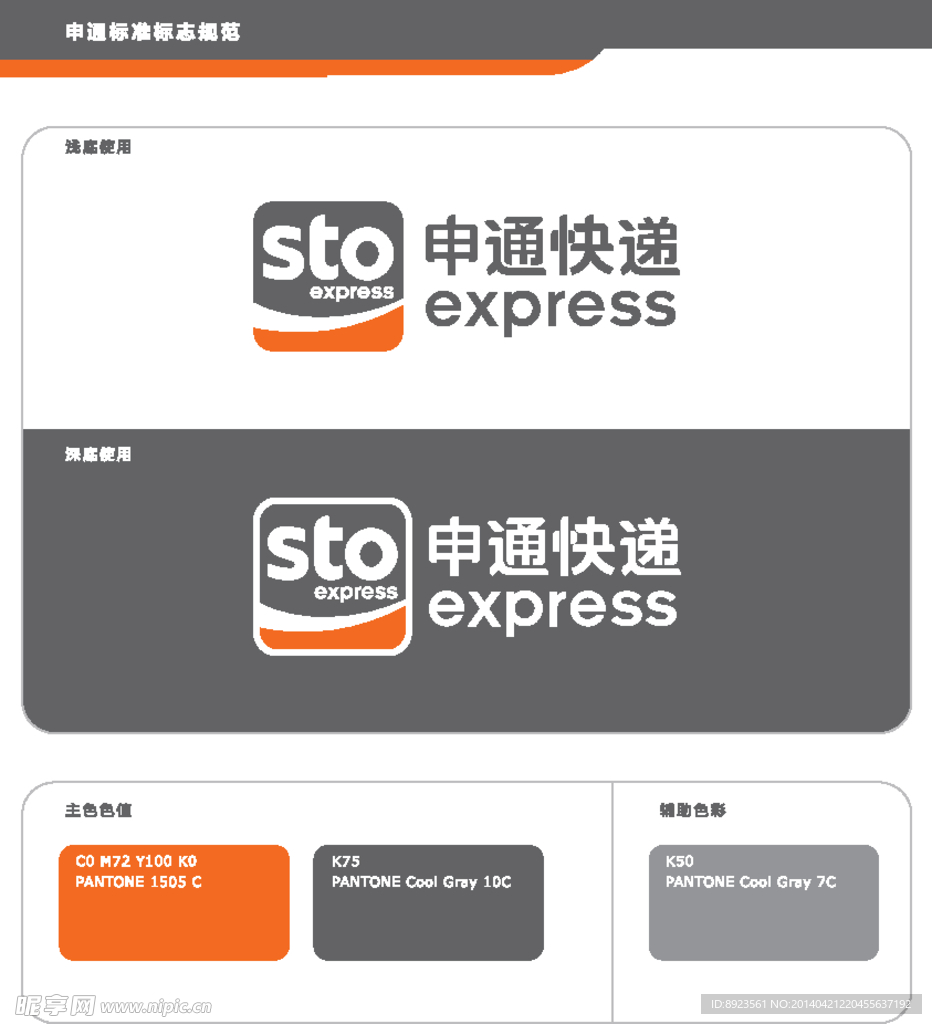 2014申通logo