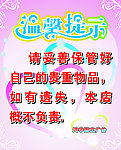温馨提示