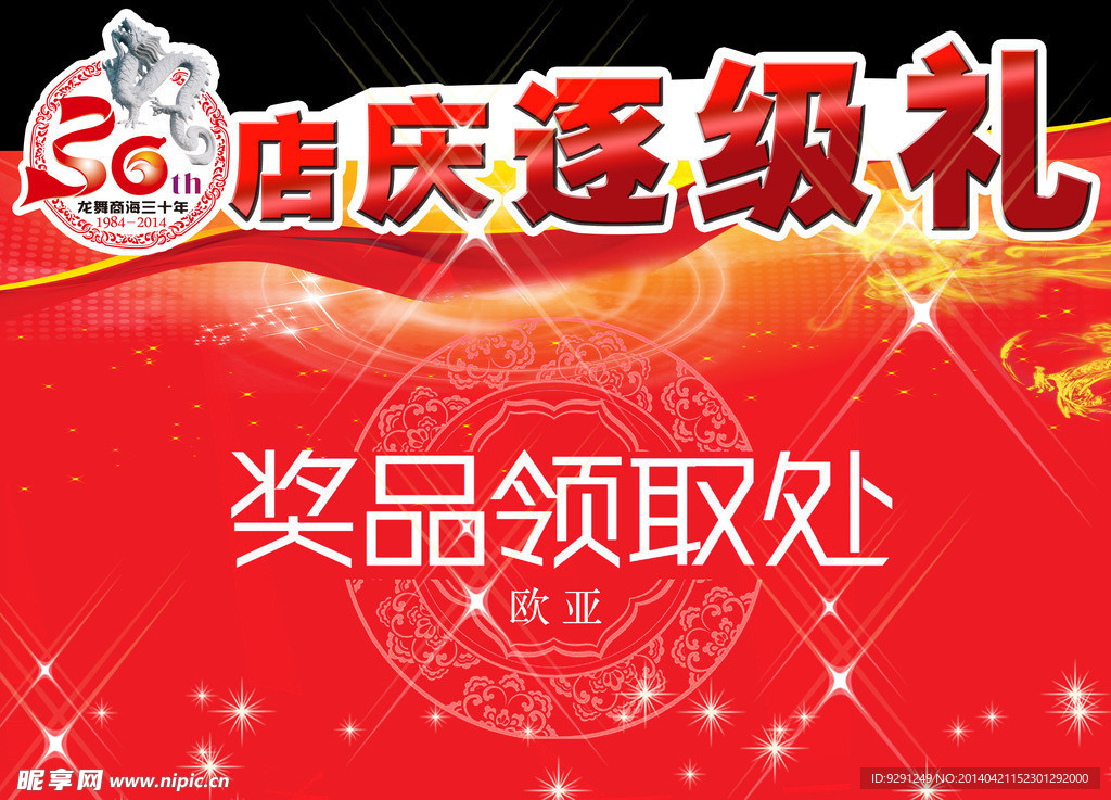店庆逐级礼
