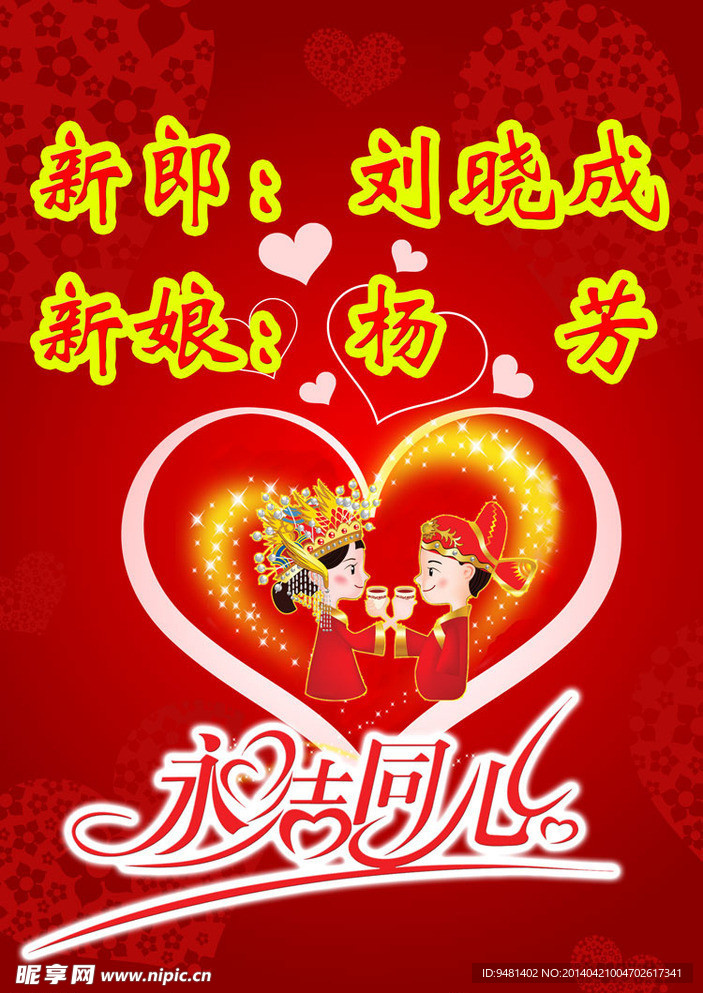 婚庆喜庆展架海报模板