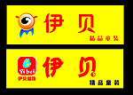 伊贝门头设计