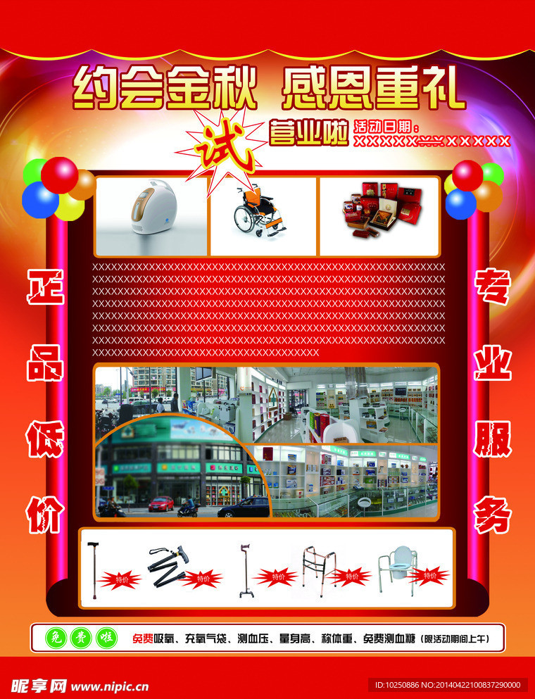 理疗器械海报