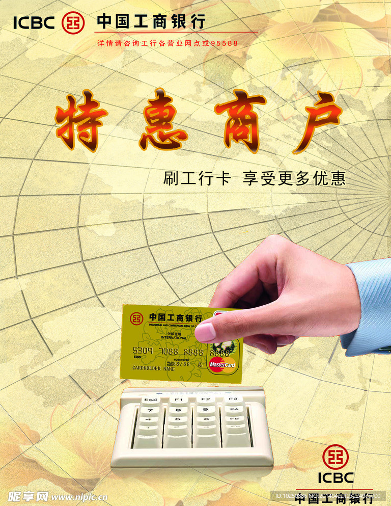 特惠商户