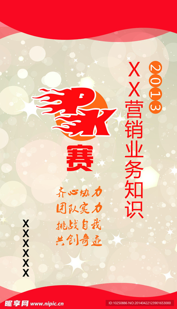 会展海报