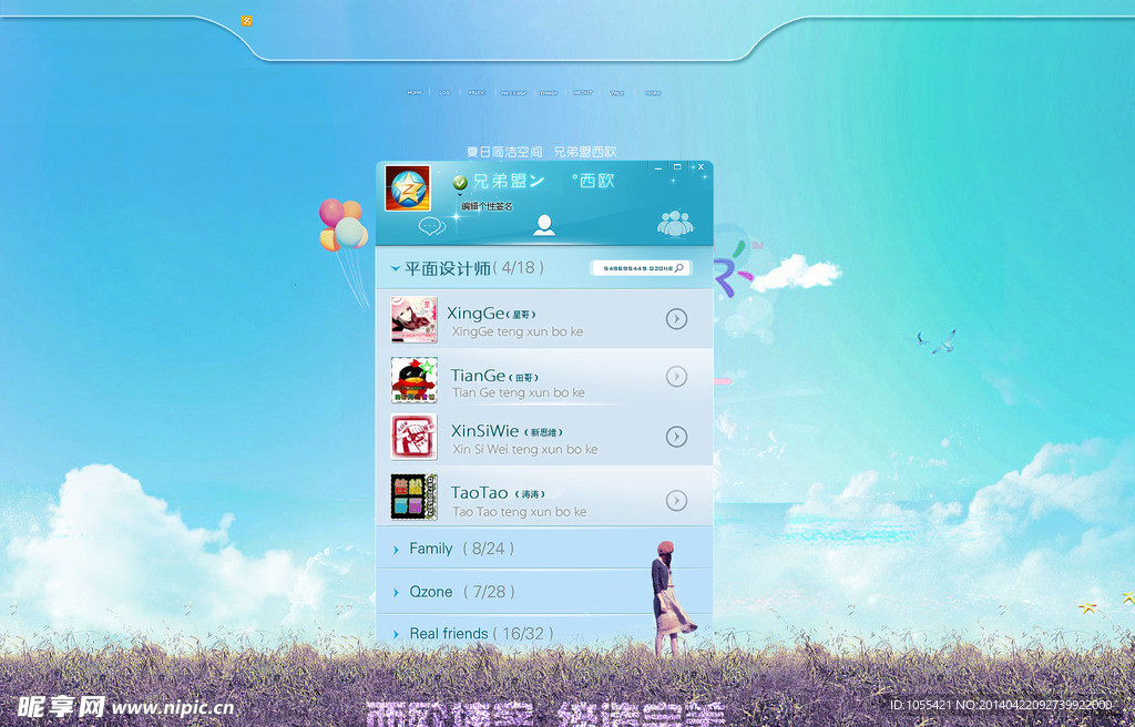 浪漫唯美空间皮肤