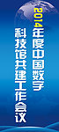 会议X展架