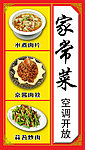 家常菜模板