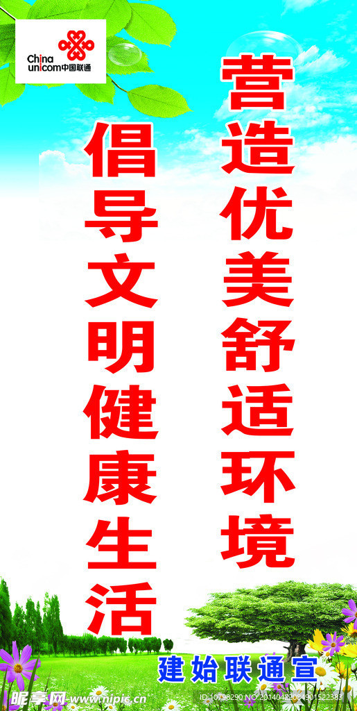 绿色环保标语
