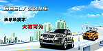 吉利汽车