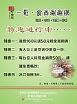涮涮锅海报 涮涮锅