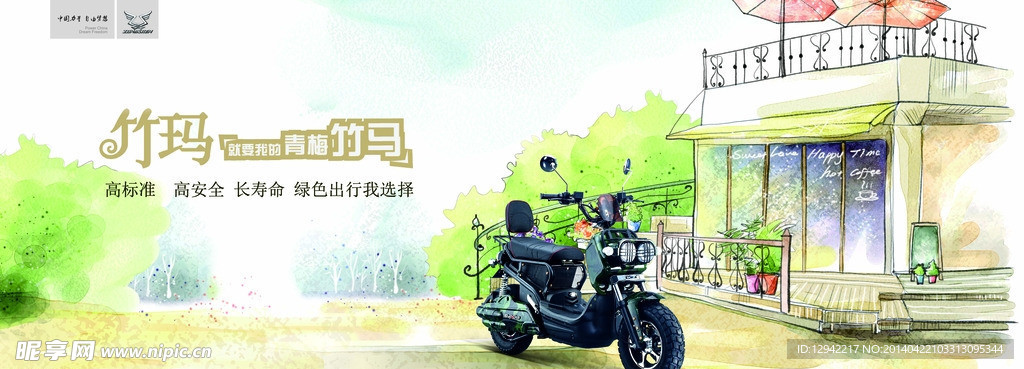 电动自行车