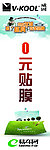 威固寻找杯具膜0元贴