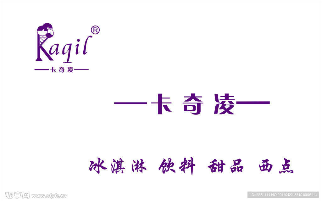 卡奇凌
