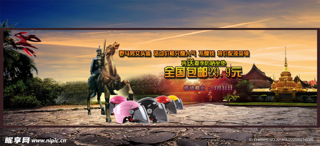 头盔首页海报