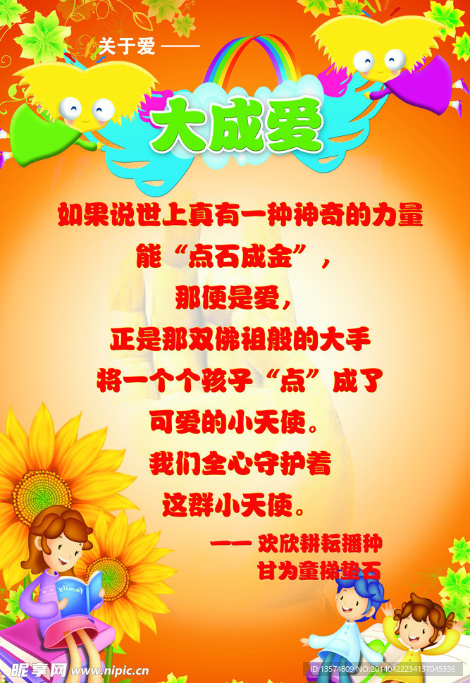 幼儿园海报