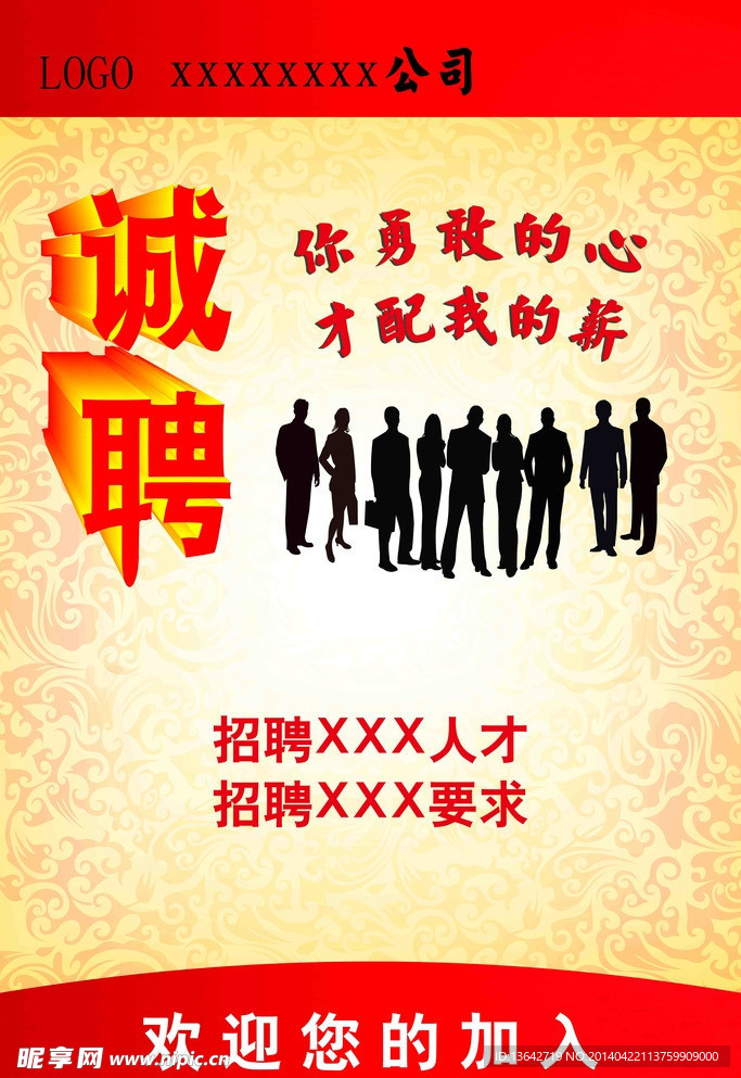 招聘