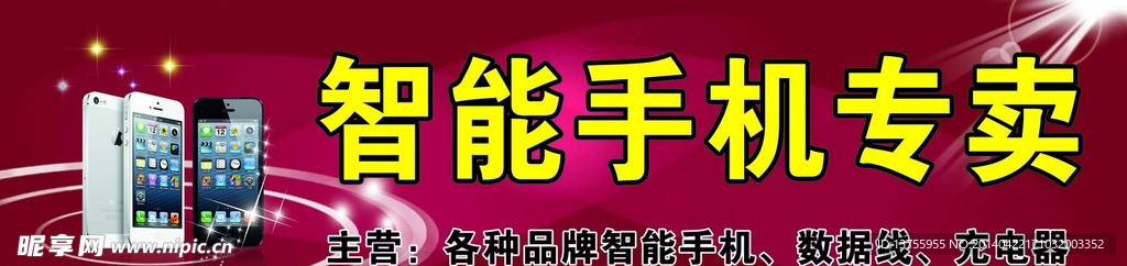 手机店广告