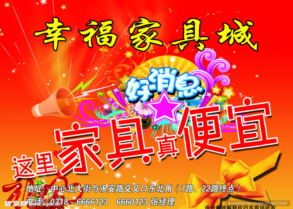 好消息海报