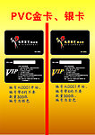 VIP金卡 银卡
