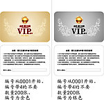 VIP卡模板文件