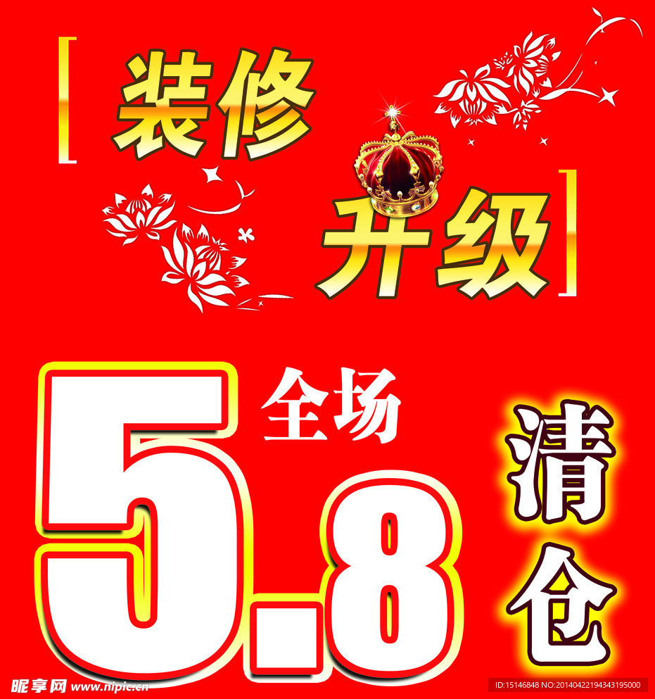装修升级