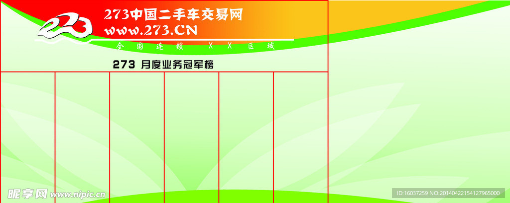 二手车交易展板
