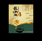 核桃油包装盒