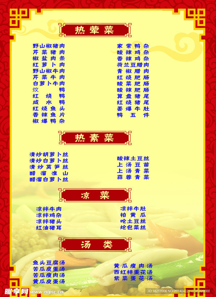 烧烤菜单