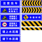 交通标志