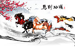 八骏图