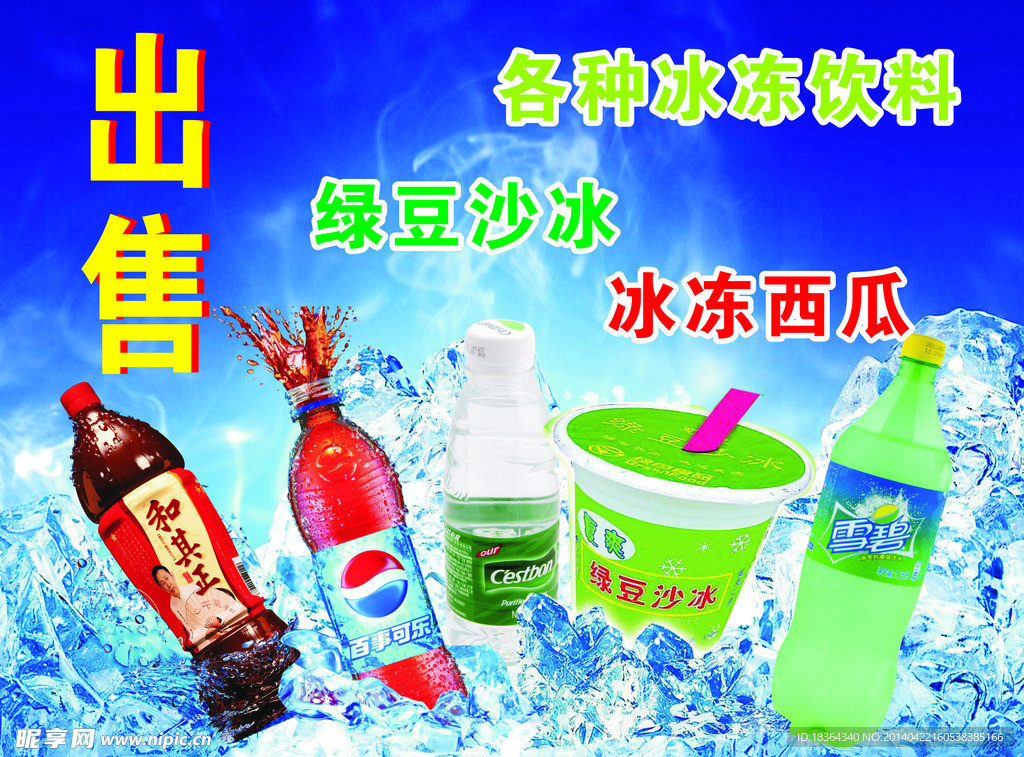 饮品广告