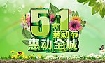 五一劳动节